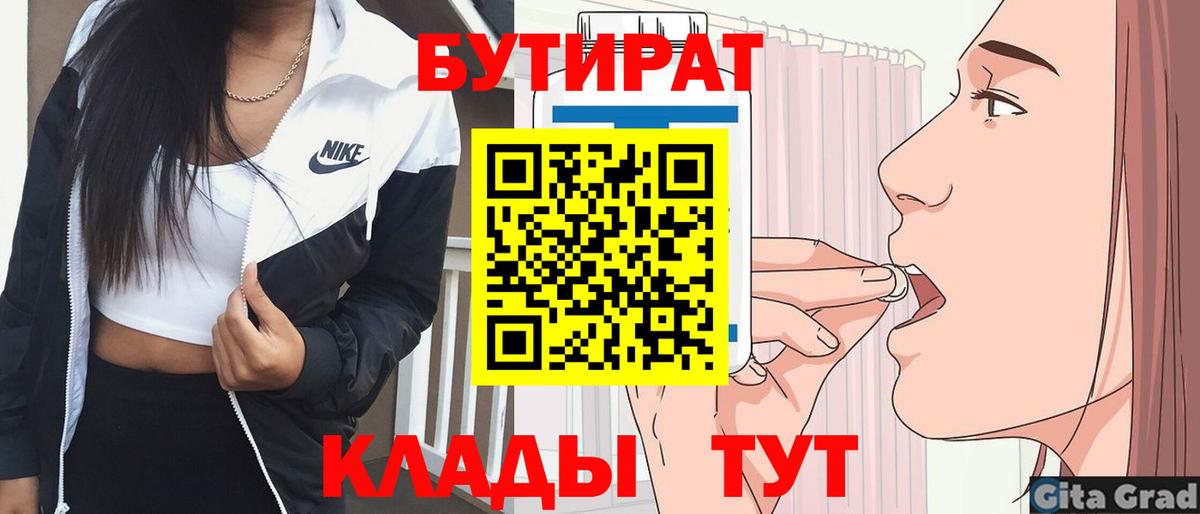 БУТИРАТ бутандиол  Вход с VPN  Чебаркуль 