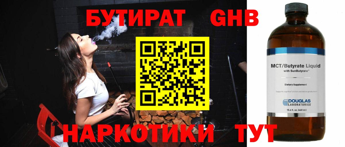 БУТИРАТ буратино Чебаркуль
