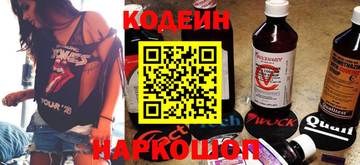 Чебаркуль  Кодеиновый сироп Lean Purple Drank  Вход с VPN  Кодеиновый сироп Lean Purple Drank 