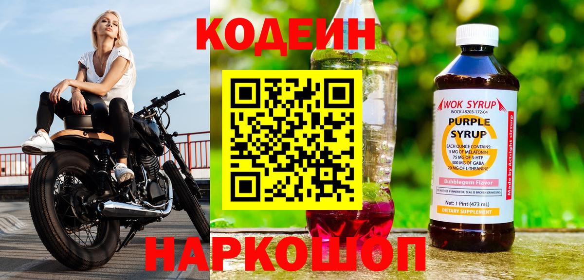 Кодеиновый сироп Lean напиток Lean (лин) Чебаркуль