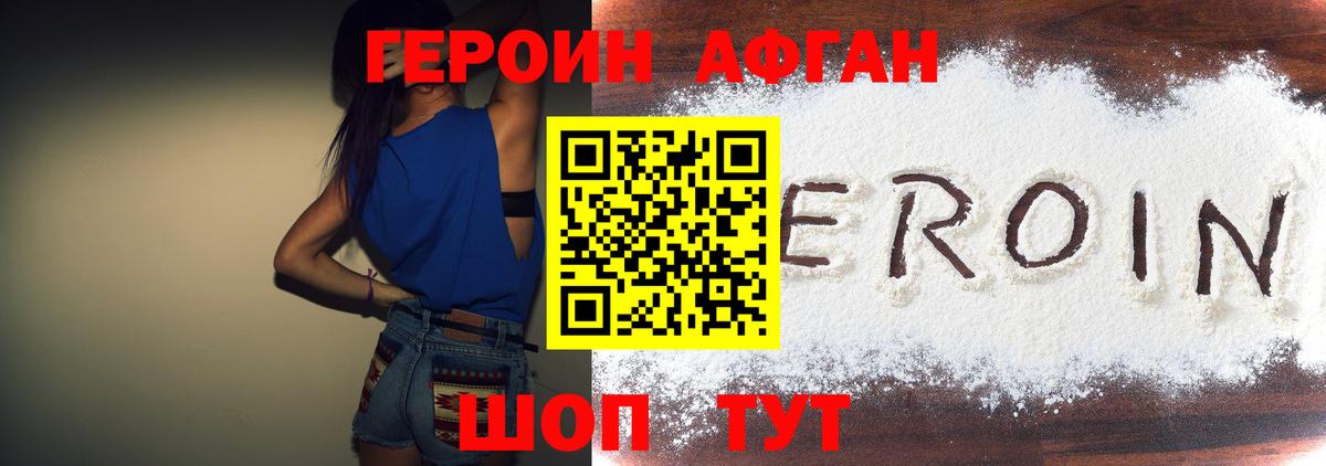 Героин герыч Чебаркуль