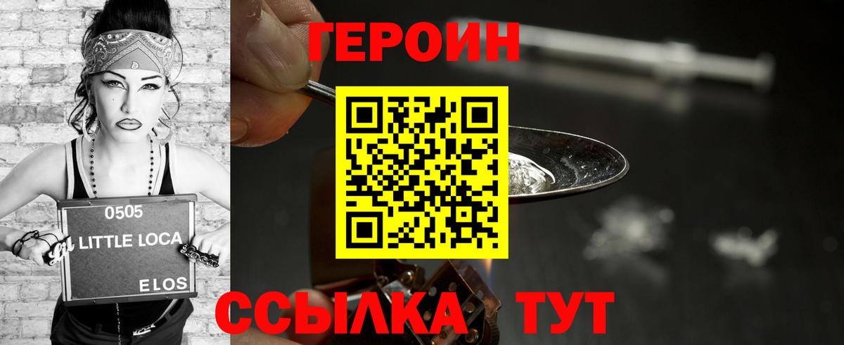Героин Heroin  Вход с VPN  ГЕРОИН  Чебаркуль 