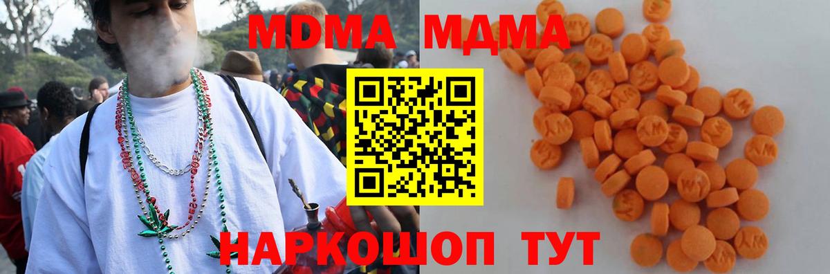 MDMA crystal  МДМА  Вход с VPN  Чебаркуль  МДМА молли 
