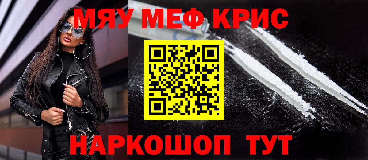 Меф мяу мяу мука Чебаркуль