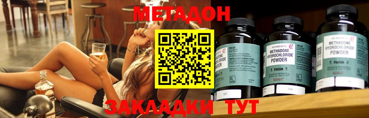 МЕТАДОН methadone Чебаркуль